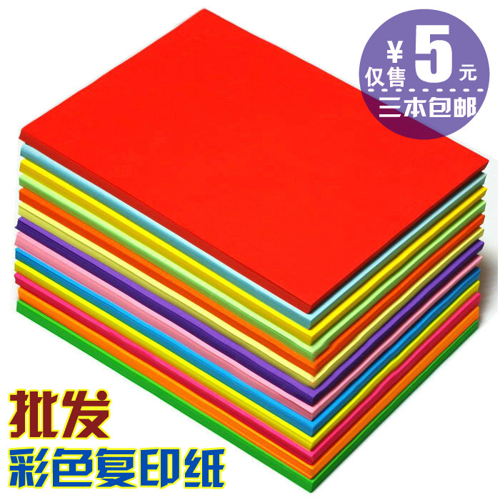 办公打印复印纸3本包邮