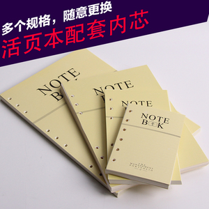 包邮 活页笔记本替芯6孔活页内芯B5A5A6A7护眼米黄9孔道林活页纸