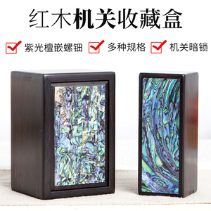 紫光檀机关盒首饰收纳盒