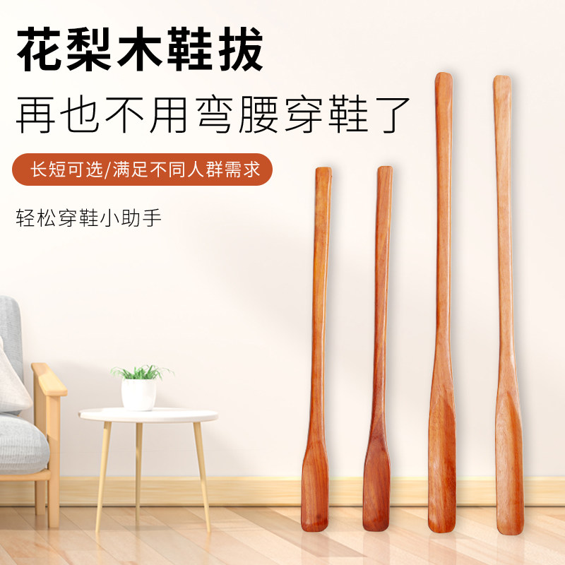 花梨木鞋拔辅助穿鞋提鞋器