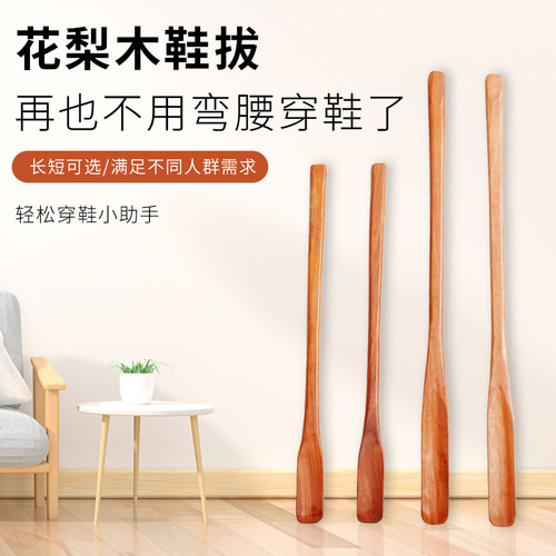 花梨木鞋拔辅助穿鞋提鞋器