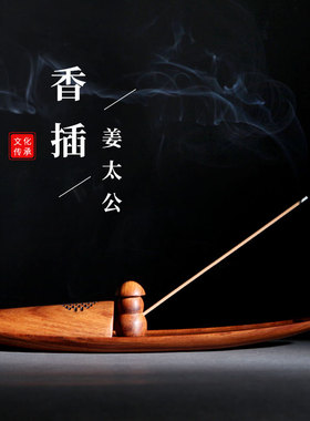 姜太公钓鱼愿者上钩红木套装香炉