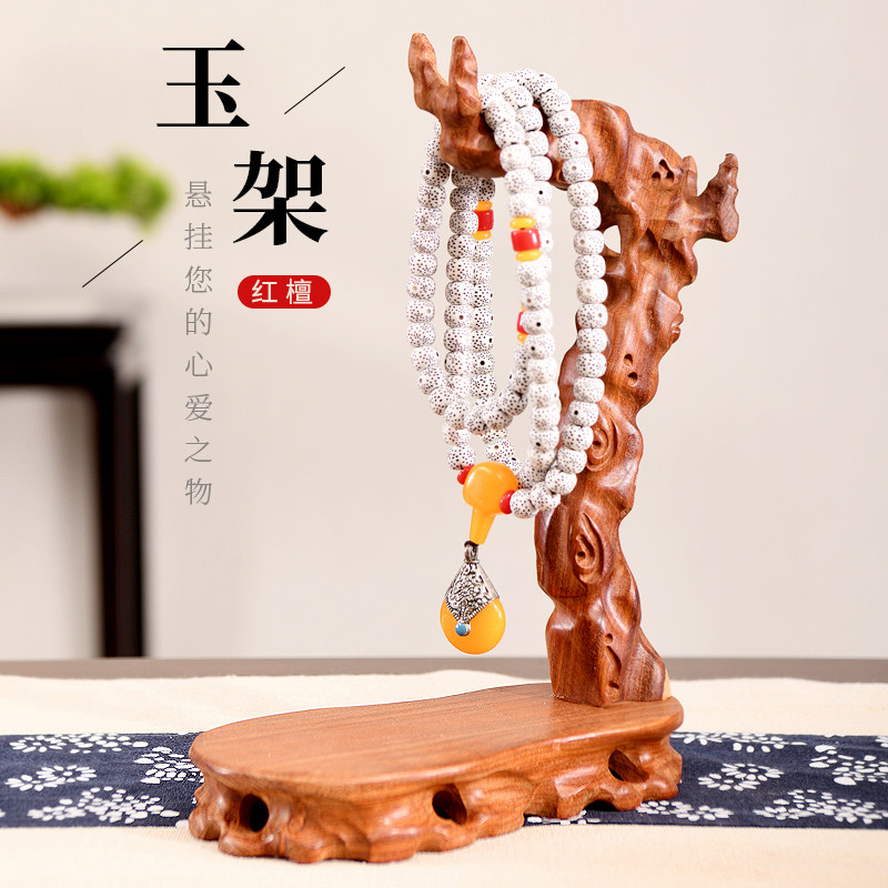 红檀吊玉架首饰展示架