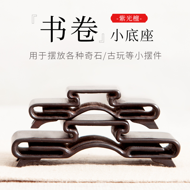 红木紫光檀黑檀独木整料书卷几 盆景奇石玉器茶壶实木雕摆件底座