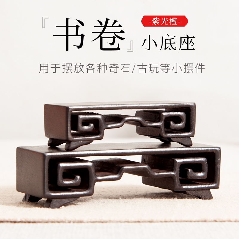 红木工艺品黑檀木木托