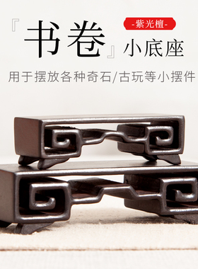 红木工艺品黑檀木木托