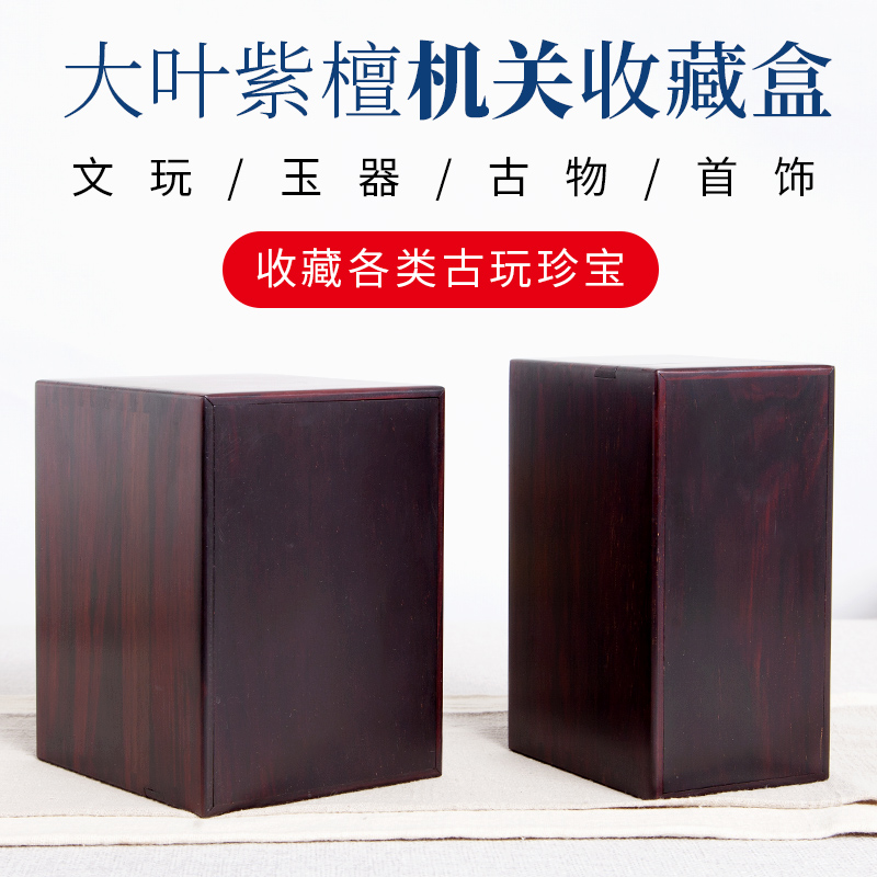 大叶紫檀机关首饰盒珍藏盒