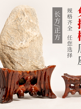 石头底座万能托架摆件奇石架子带槽免挖槽鹅卵石泰山石实木托定制