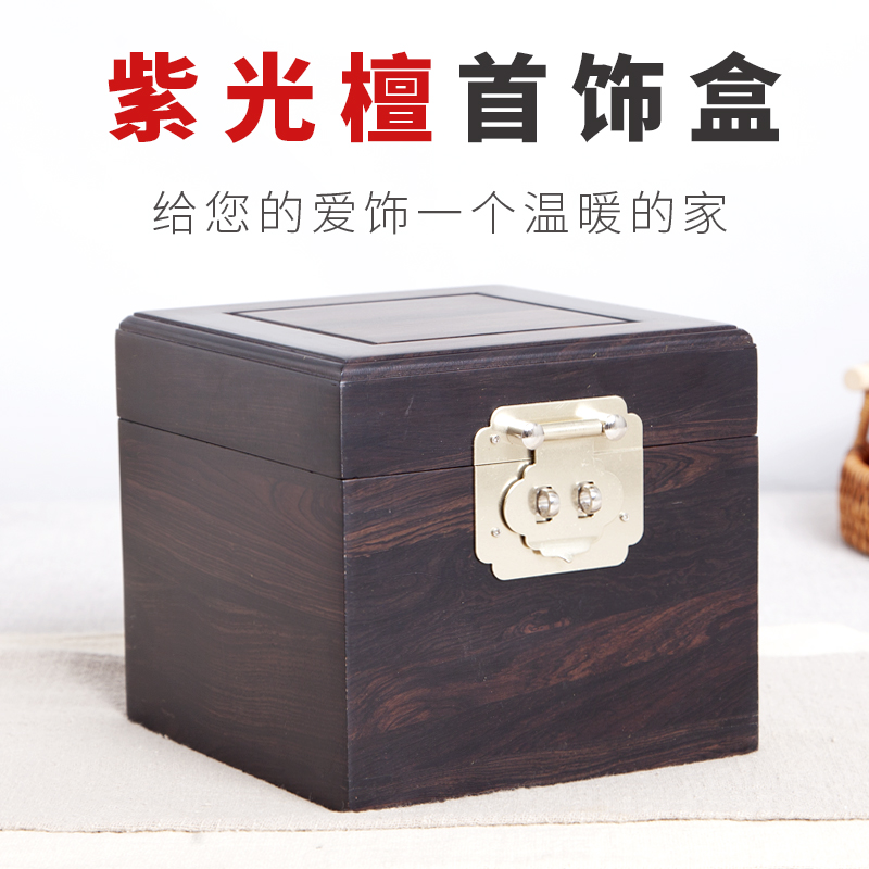 紫光檀首饰盒饰品盒子