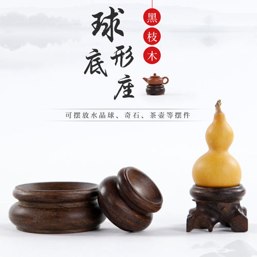 黑枝木球形实木质迷你小木雕摆件