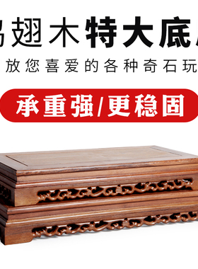 红木底座实木长方形底座