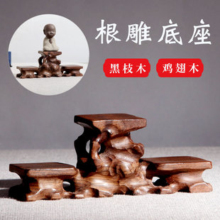 中高两低小根雕底座实木中式 小工艺品摆件架茶杯木托展示架
