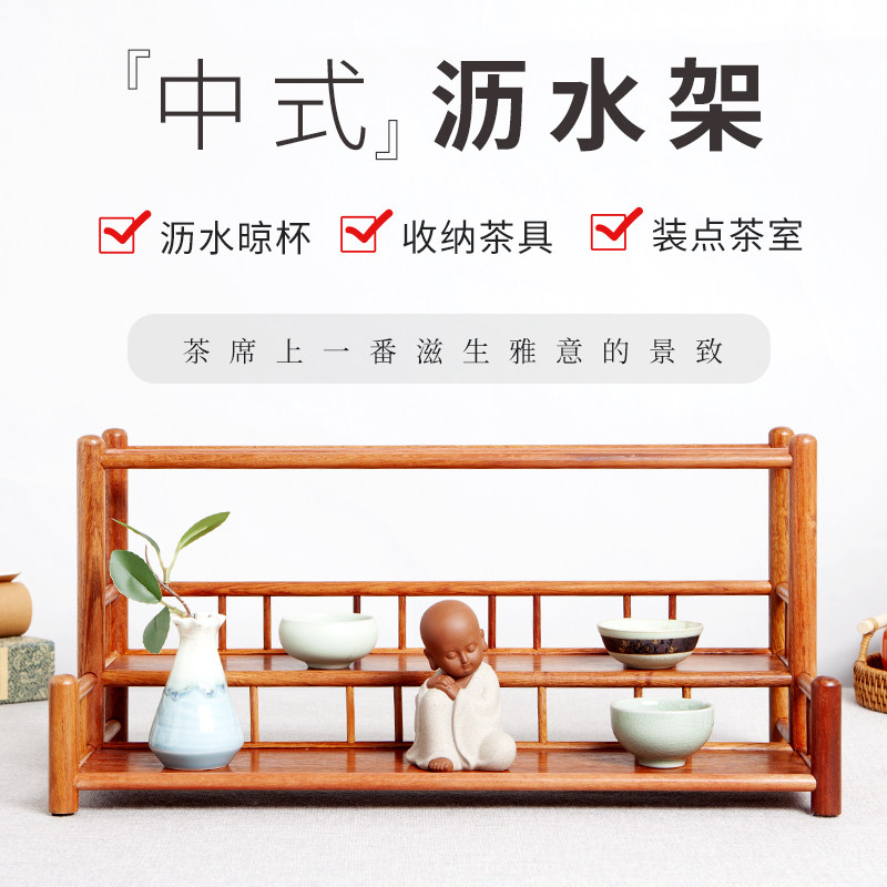缅甸花梨沥水架茶具收纳架