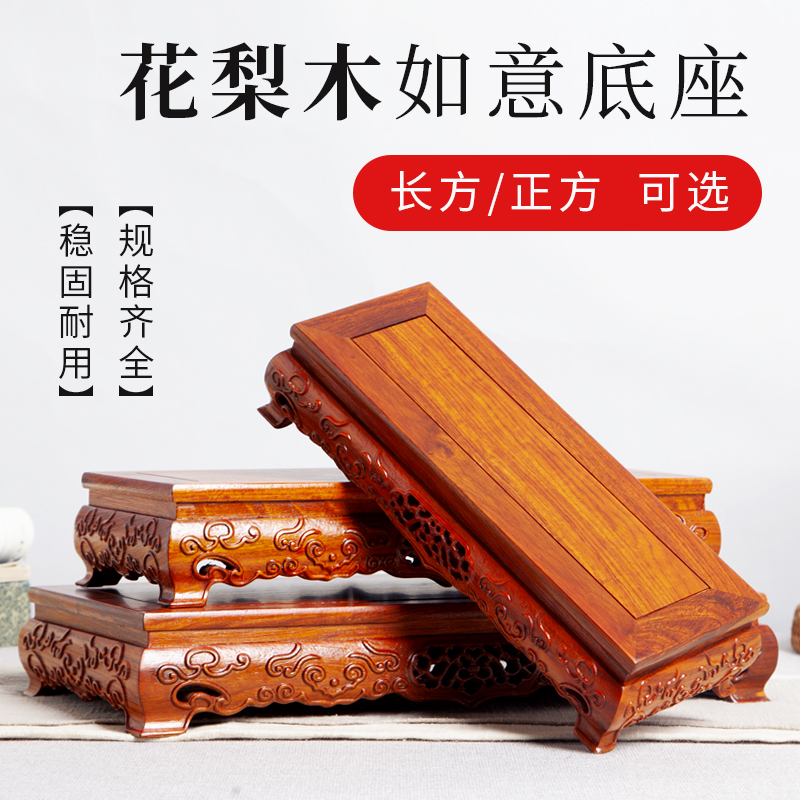 花梨木如意雕刻摆件底座