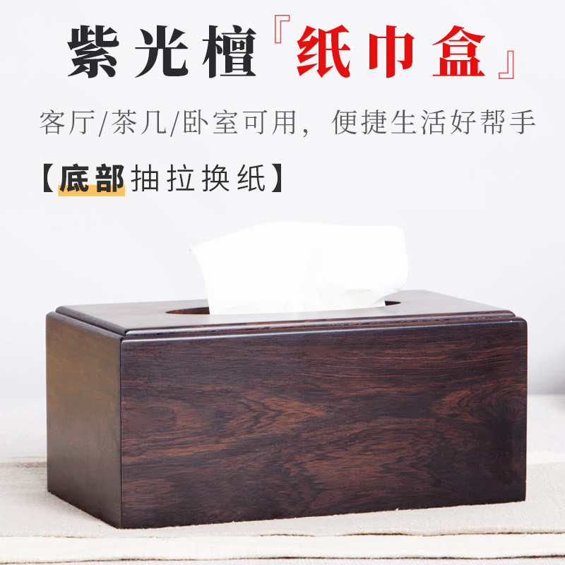 紫光檀素面纸巾收纳盒