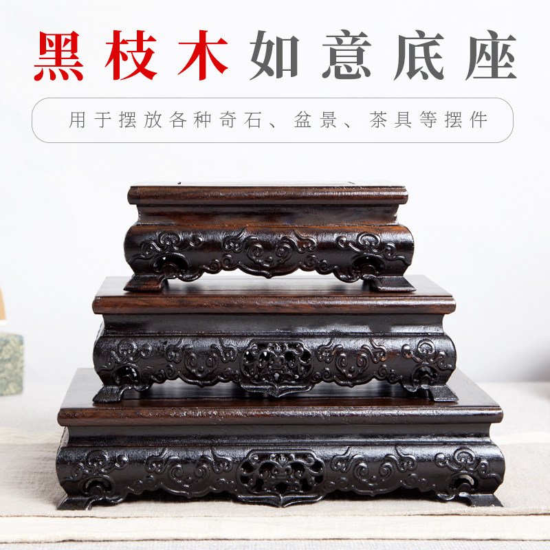 黑枝木如意雕刻摆件底座