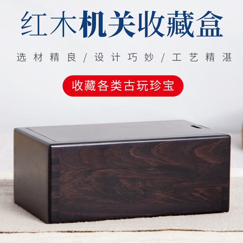 紫光檀机关盒首饰收纳盒