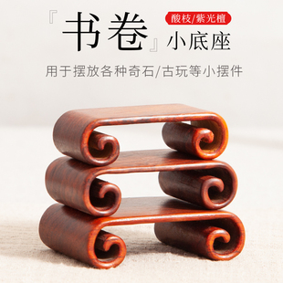 红木工艺品摆件底座酸枝木书卷几长方形底座花盆景奇石头底座实木