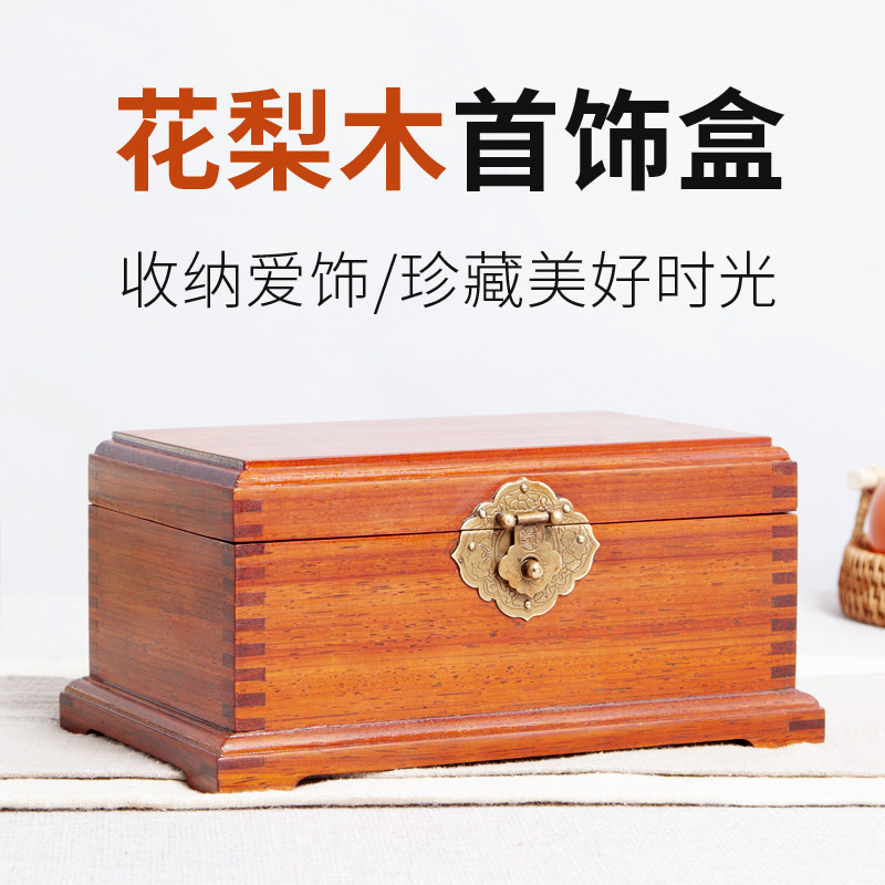 花梨木饰品收纳盒首饰盒