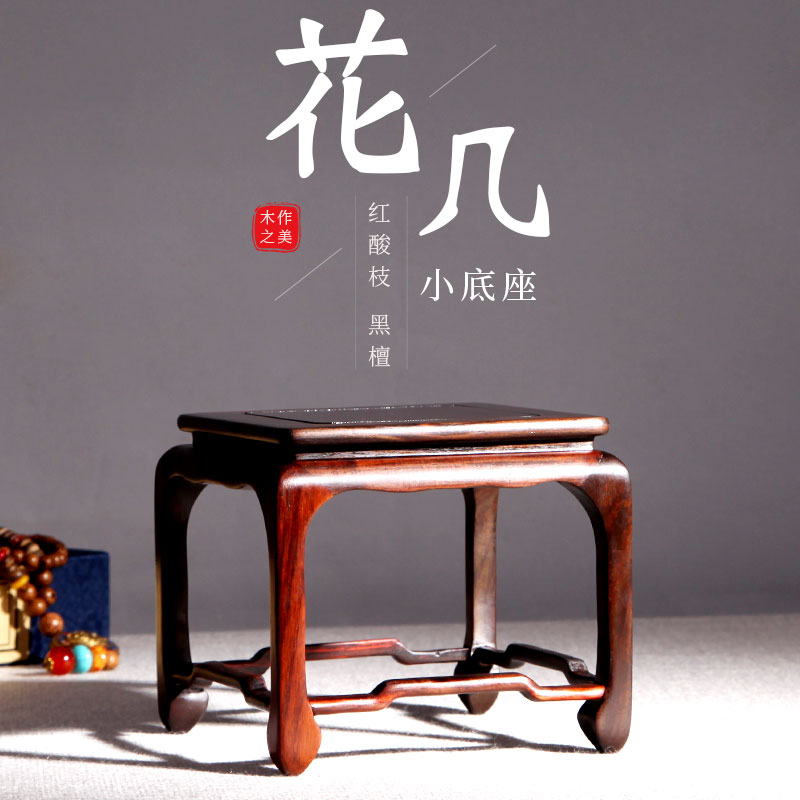 红酸枝小花几矮马蹄中式红木茶具图片
