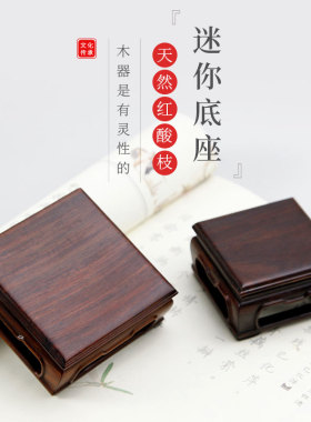迷你饰品正方形实木红酸枝
