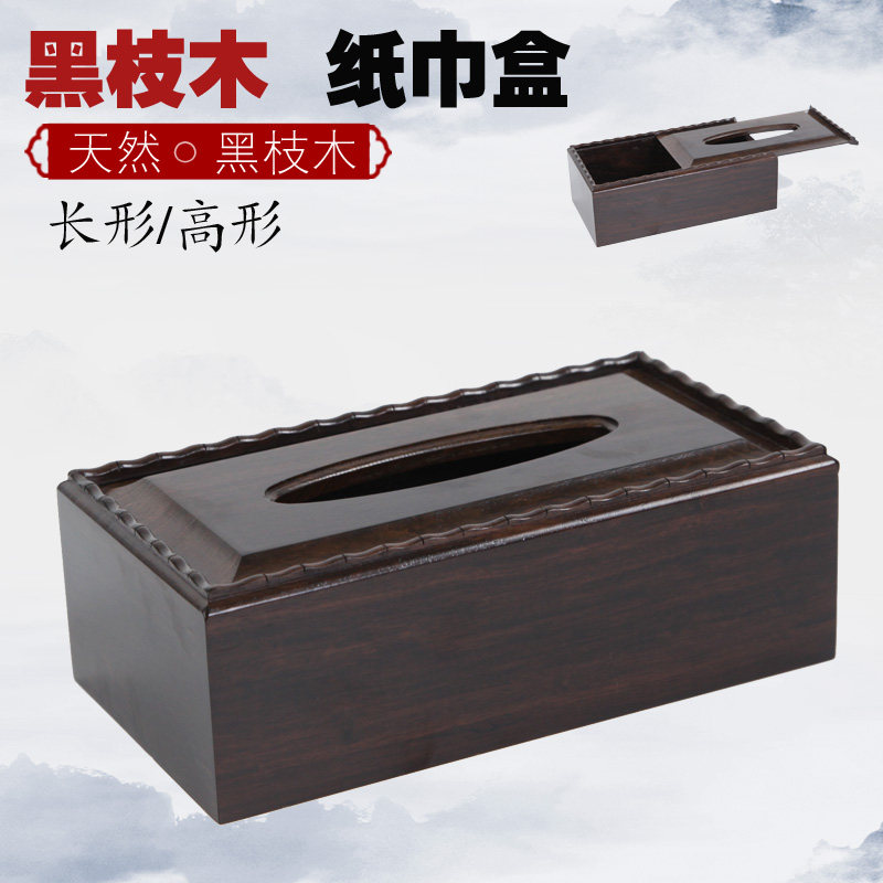 雕刻红木质餐巾纸盒黑枝木光面纸盒复古纸巾盒客厅卧室车载抽纸盒