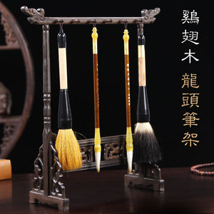 红木毛笔架毛笔挂鸡翅木实木龙头笔挂笔搁文房四宝书法用品12针