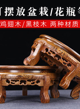 红木花架鸡翅木花几鱼缸底座花盆景摆件石头奇石底座圆花架矮花架