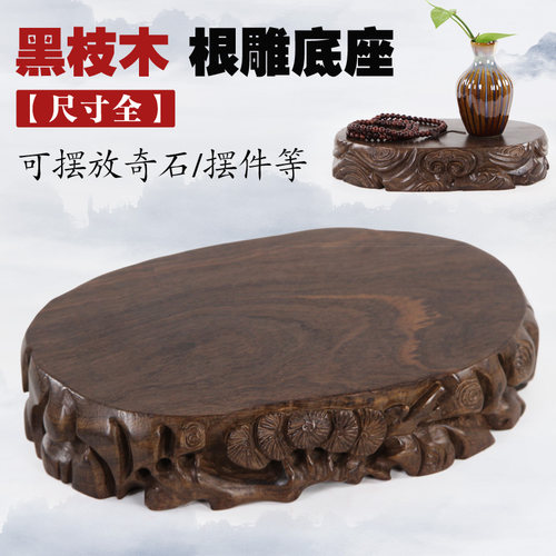 根雕底座玉器小摆件木托茶具