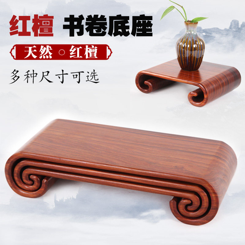 红木工艺品摆件底座书卷几长方形底座盆景奇石木托红檀底座实木