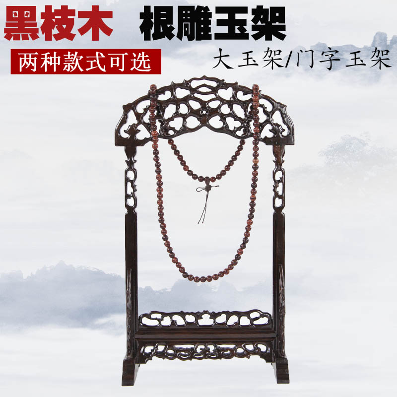 文玩玉器珠宝展示道具复古实木项链首饰架礼品吊挂佛手串拍摄摆件