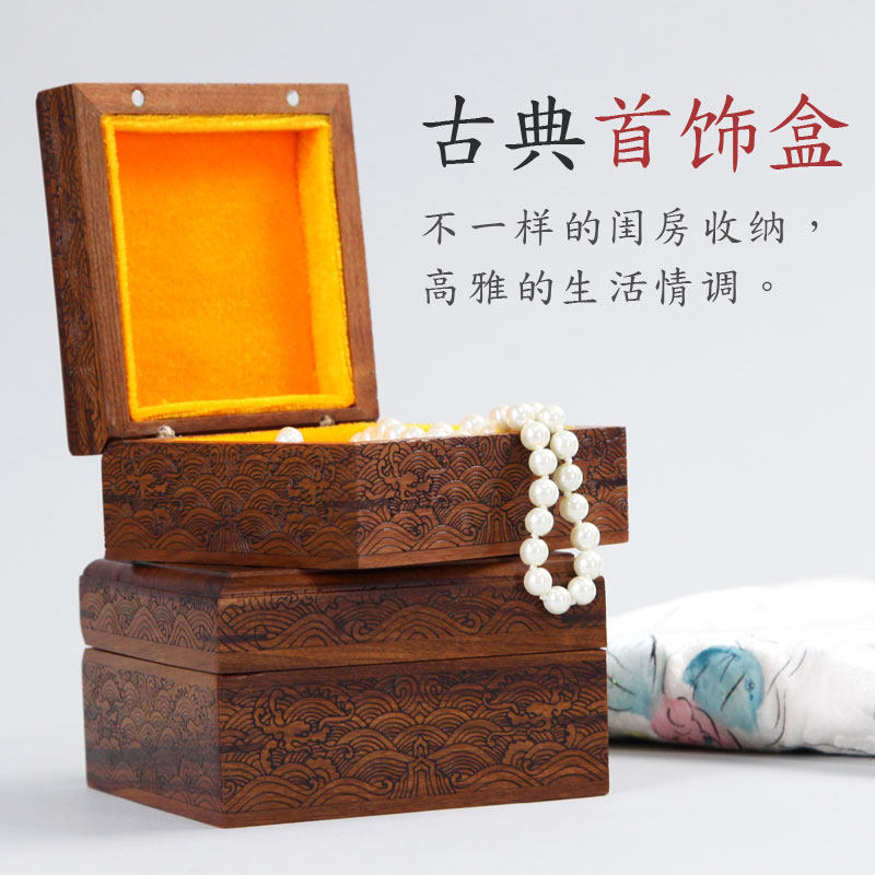 红木复古中式首饰盒木质珠宝玉器收纳盒饰品收藏盒储物盒实木盒子