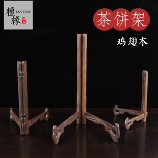 鸡翅实木茶架子陶瓷盘架碗盆七子普洱茶饼架茶具配件托支架展示架