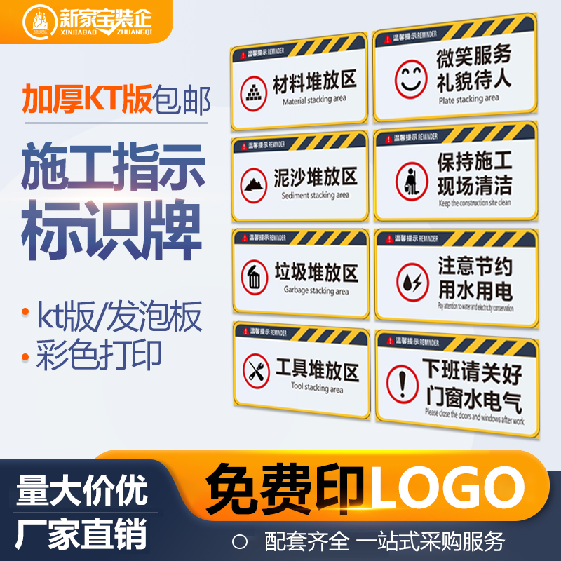 装修施工标识牌免费定制LOGO