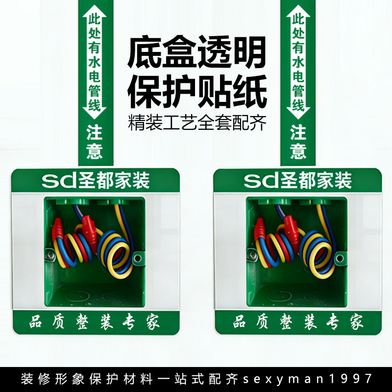 底盒保护透明标识贴纸