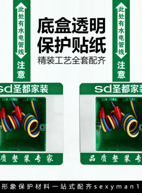 线盒透明保护贴纸瓷砖开关水电标识胶带瓦工施工86底盒盖板防尘贴