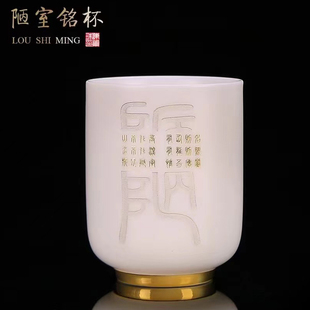 多名堂德化主人杯白瓷茶杯玉瓷茗品杯陶瓷功夫茶陈素珠/陋室铭杯