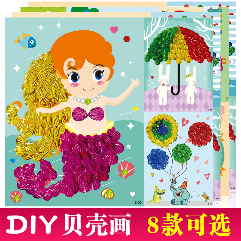 儿童贝壳画diy手工粘贴画幼儿园制作材料包创意立体益智玩具贴画