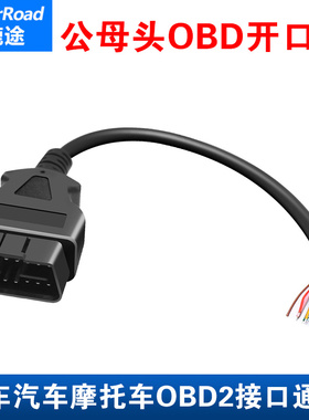 鹿途汽车OBD公母头连接线卡车16针开口线 ELM327延长线16芯