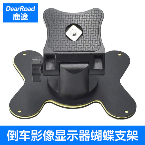 鹿途车载显示器支架蝴蝶底座