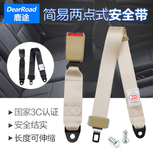 通用简易两点式 鹿途汽车安全带可伸缩 校客车轿车安全座椅保险带