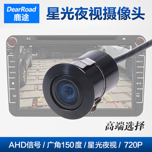 鹿途打孔倒车摄像头AHD星光夜视 720P高清车载后视影像安卓大屏机