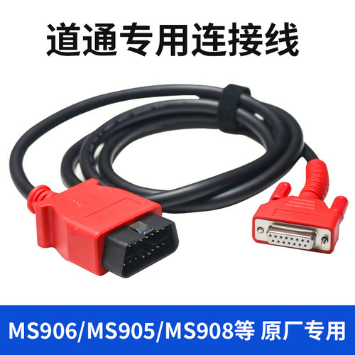 道通主机线蓝牙盒诊断连接线鹿途