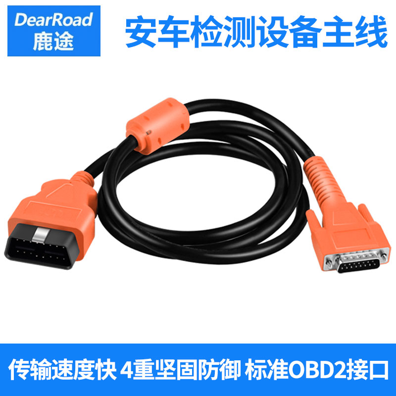 鹿途安车测试主线OBD检测仪连接