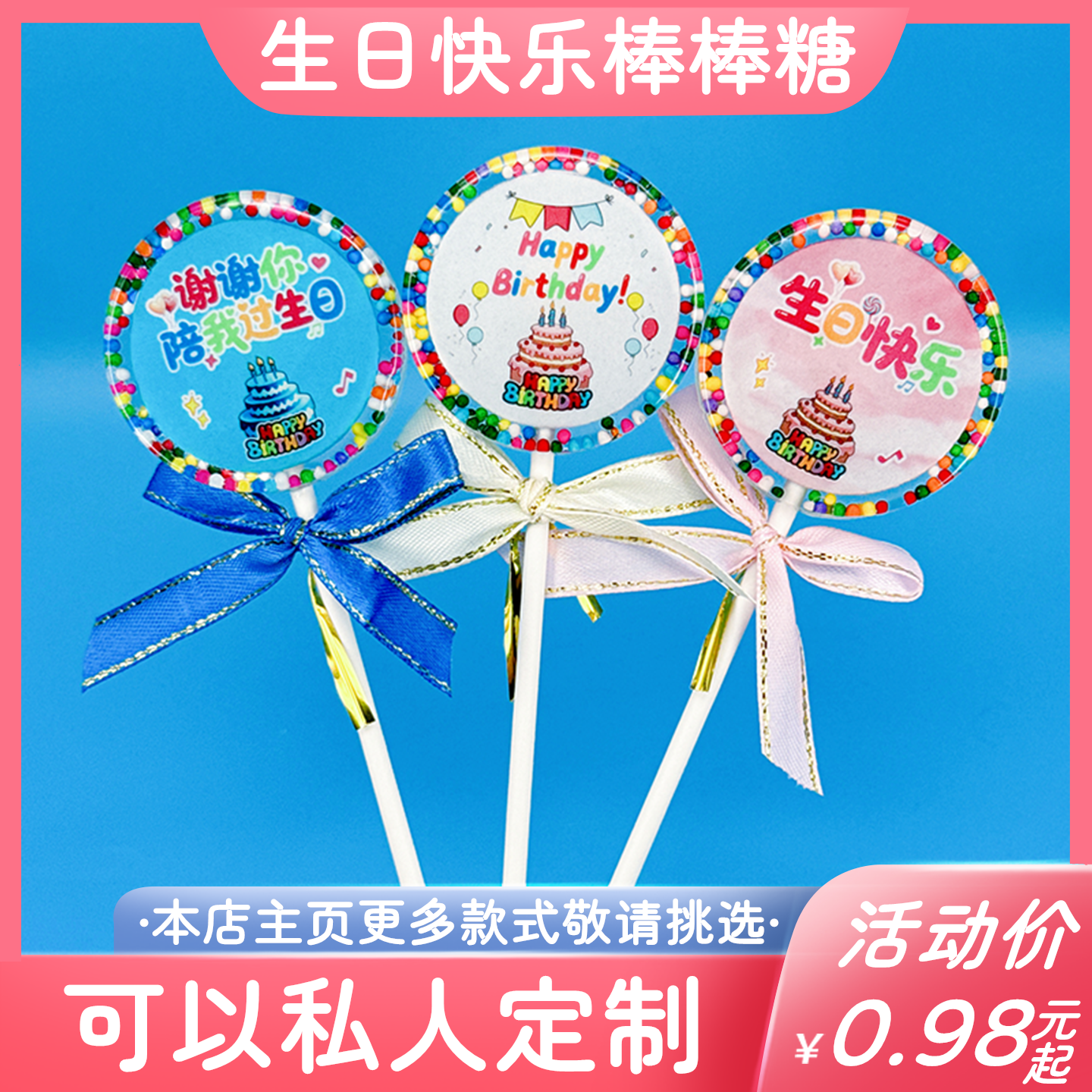 生日快乐陪我过生日2025棒棒糖果伴手礼幼儿园仪式感儿童礼物订制