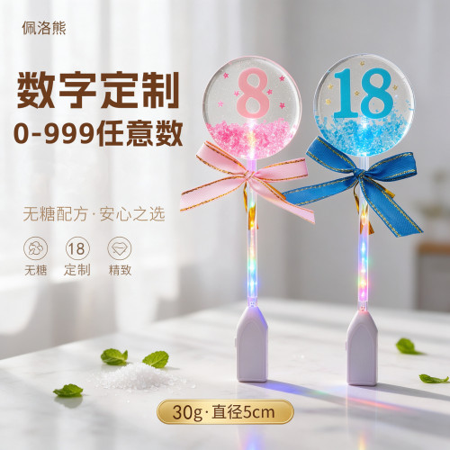 闪光发光定制数字棒棒糖生日快乐