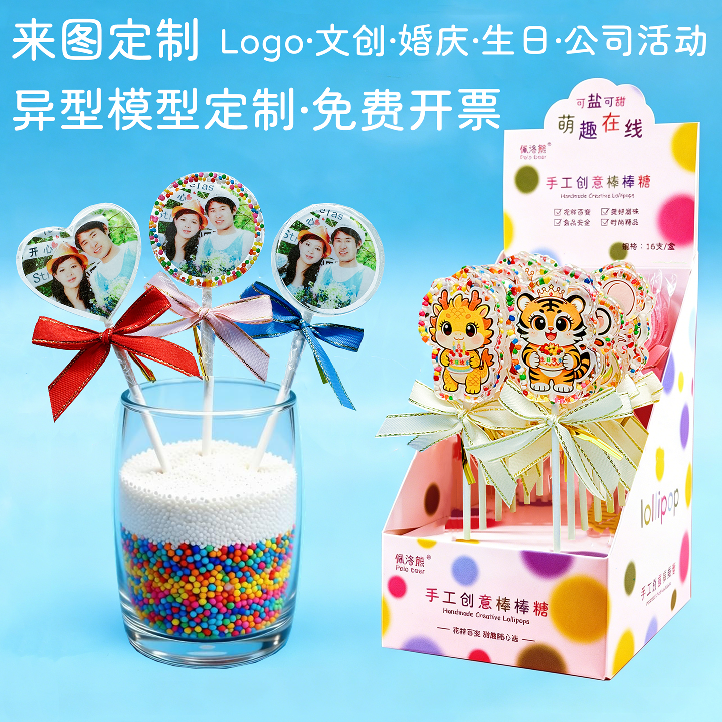 网红异形刻字星球企业logo相片照片创意私人定制做棒棒糖果儿童节