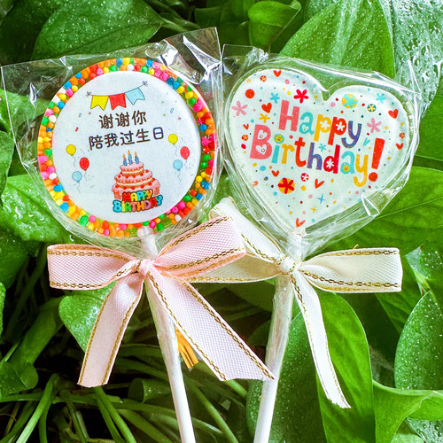 定制棒棒糖果生日快乐无糖健康