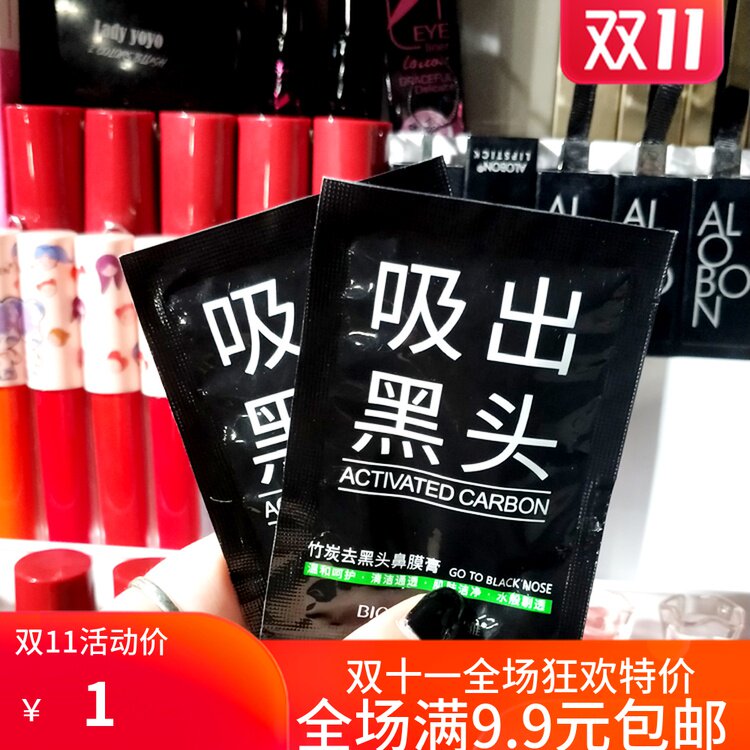 9.9 Bamboo charcoal Blackhead Facial mask Peel Nose Shrink pores Acne Deep cleaning Facein the Skin Care/Body/Essential oils , T District Care (New) , Nose posts  category - from Buy2taobao.com to provide professional Taobao agent buy service