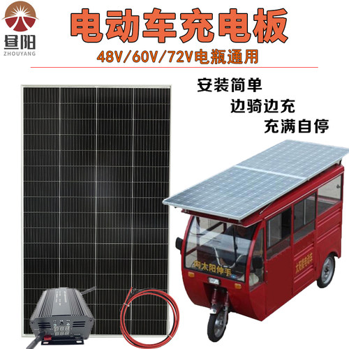 三四轮车48v60v72v太阳能充电板